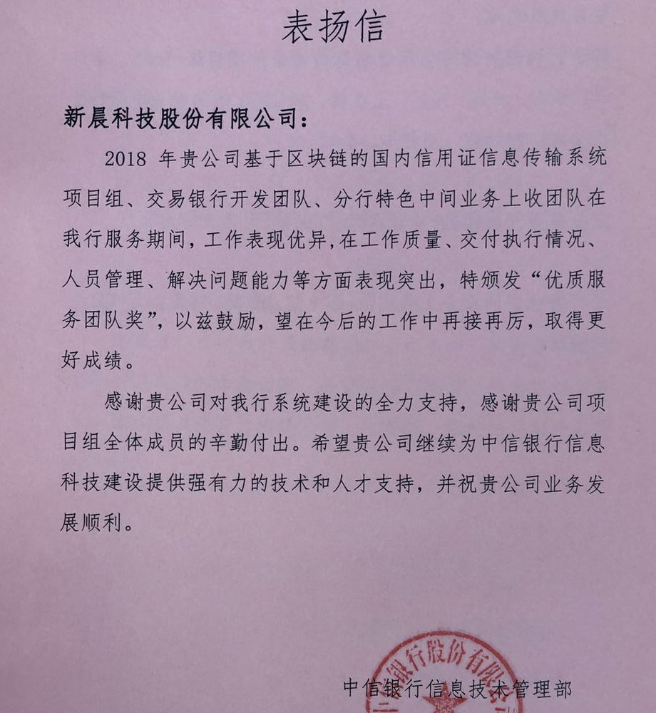 中信银行 优质服务团队奖
