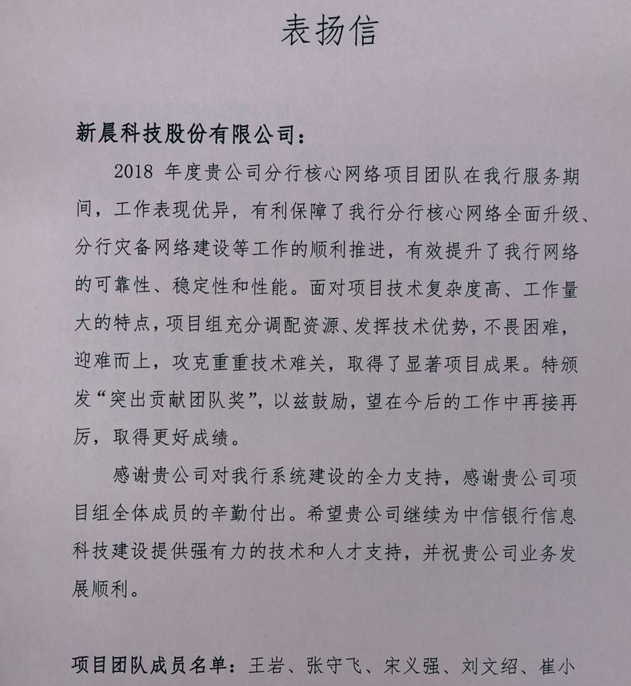 中信银行 突出贡献团队奖